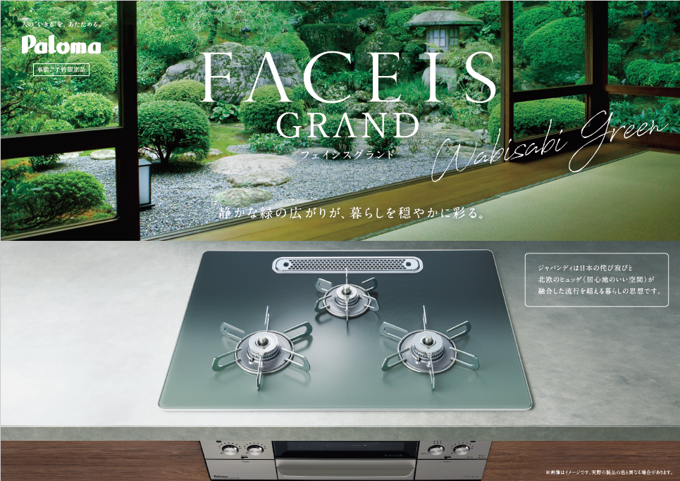FACEIS GRANDカタログ（デジタル専用）