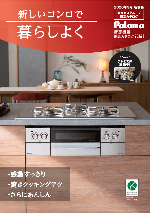 厨房製品カタログ