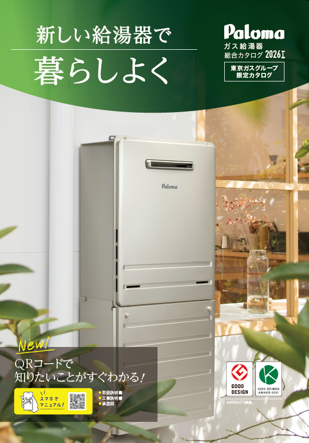東京ガスグループご販売店様向け製品資料｜ガス調理器・給湯器の【パロマ】