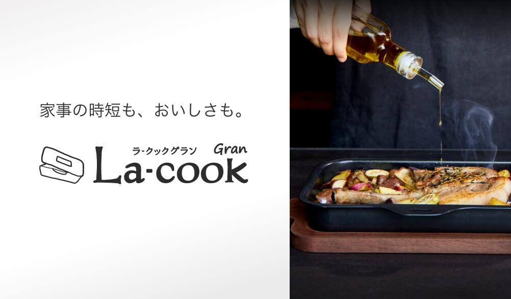 La cookグラン