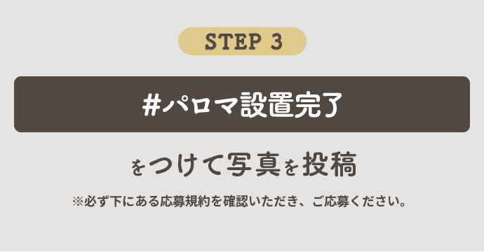 ステップ3