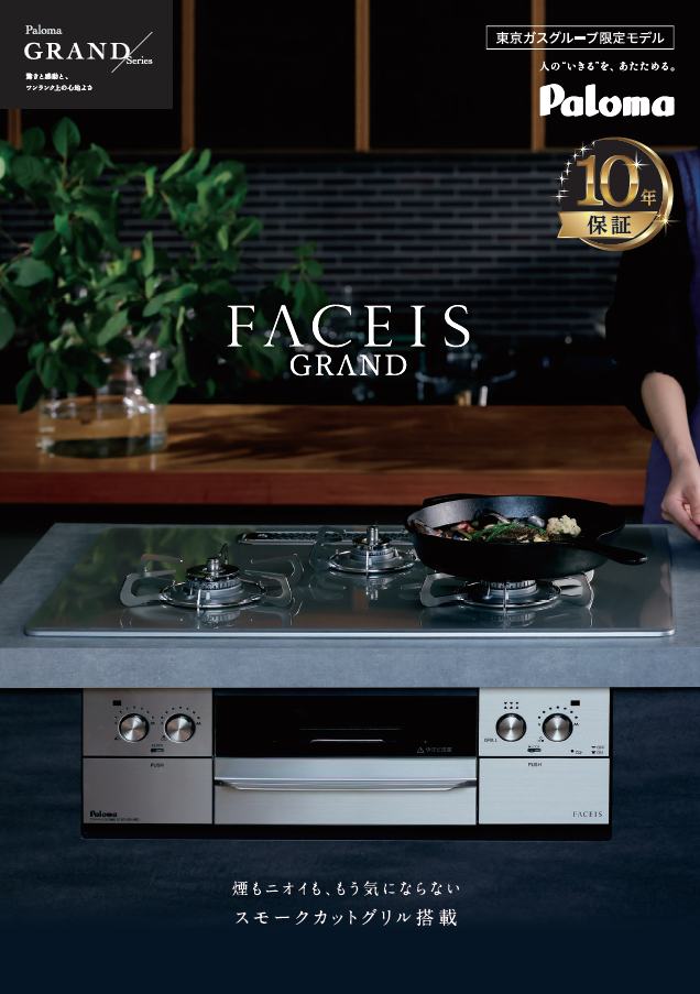 10年保証限定モデルカタログ