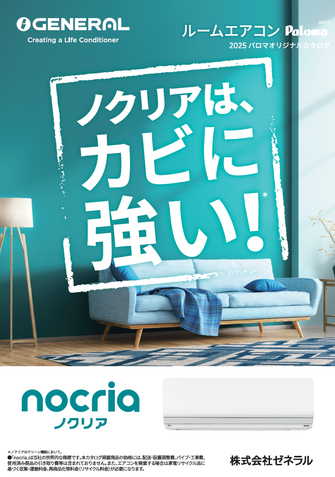 エアコンカタログ