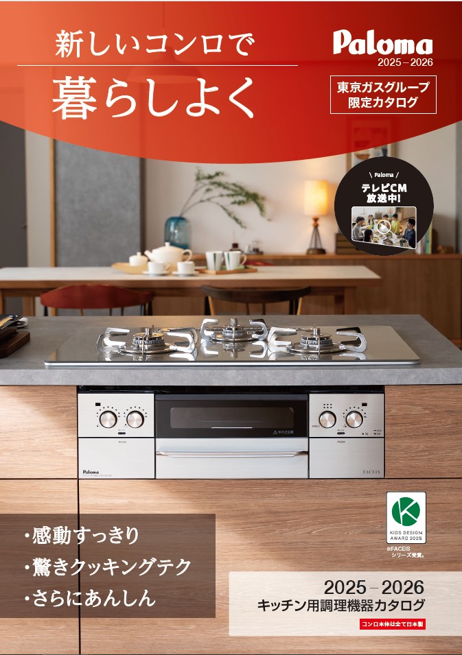 厨房製品カタログ