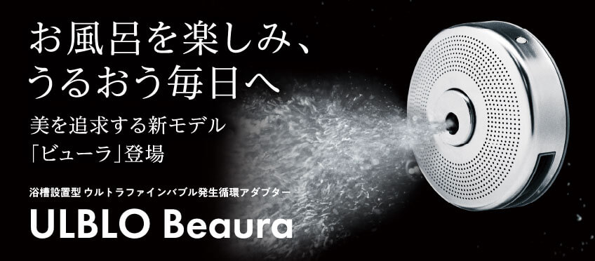 ULBLO Beaura(ウルブロビューラ)