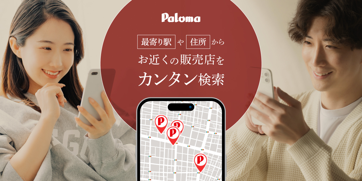 販売店検索