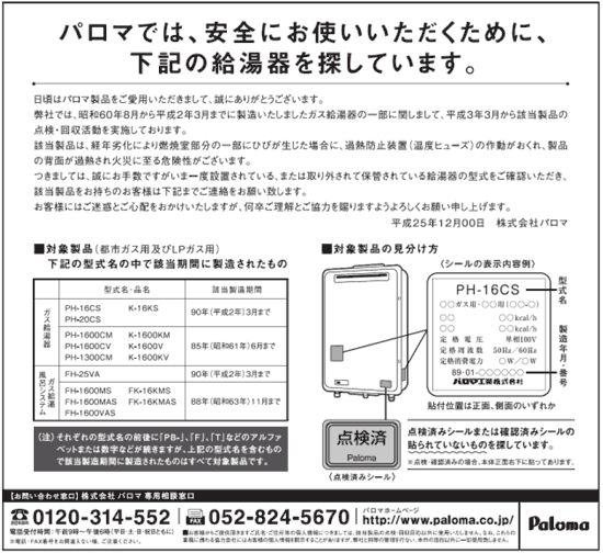 下記の給湯器を探しています。