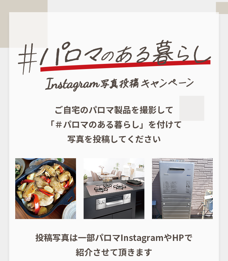 パロマのある暮らし