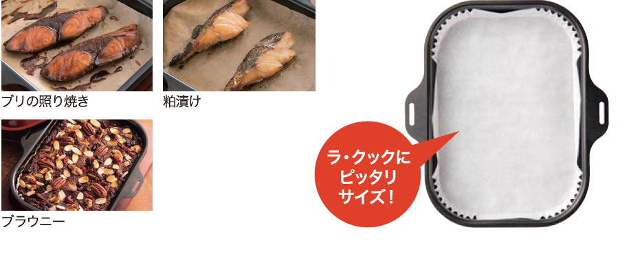 ラ・クック専用クッキングシート PLCS-1