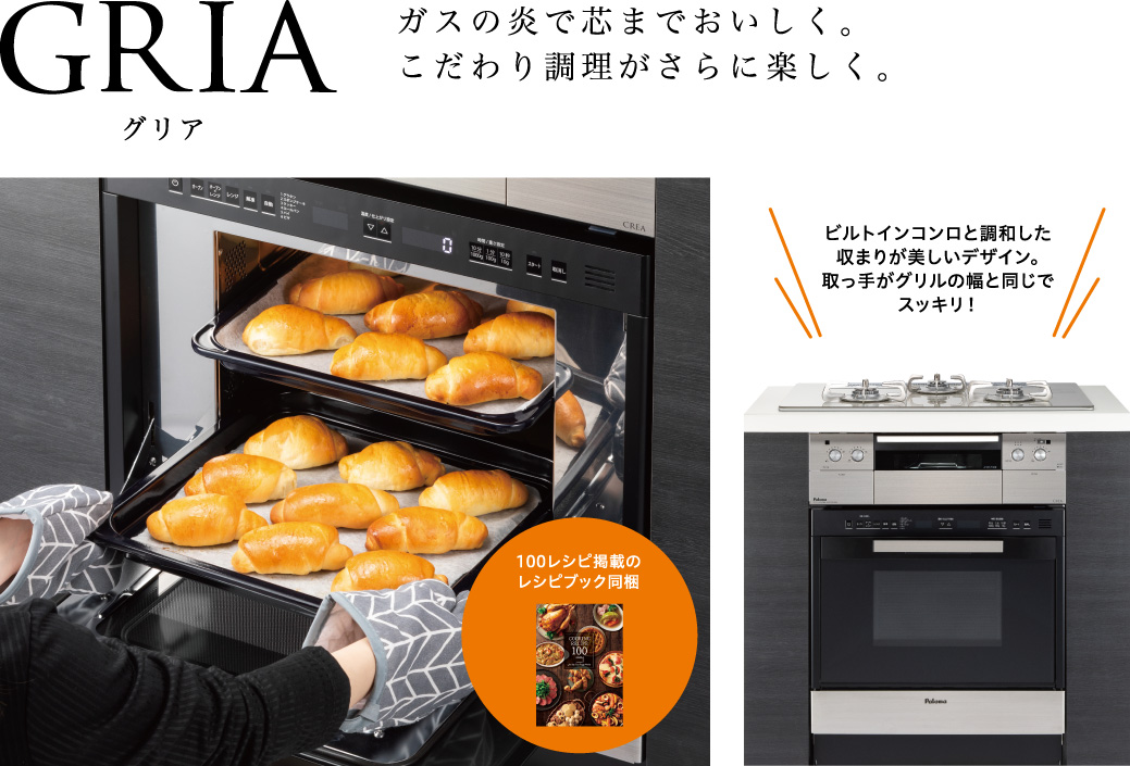 公式小売店 [PCR-520E-13A] GRIA グリア コンビネーションレンジ パロマ ガスオーブンレンジ 電子レンジ機能付 44L ブ  電子レンジ・オーブンレンジ WHISKYMATAT