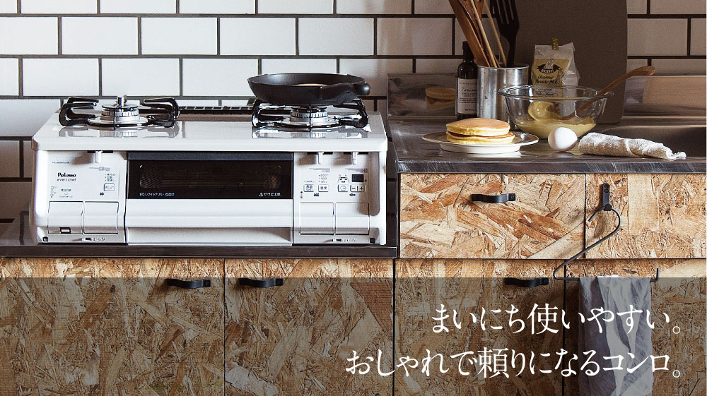 Everychef エブリシェフ テーブルコンロ