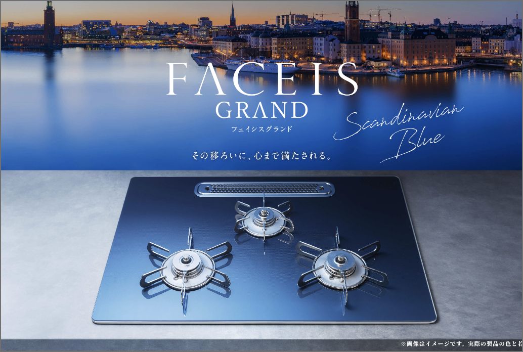 FACEIS GRAND(北欧デザインシリーズ)